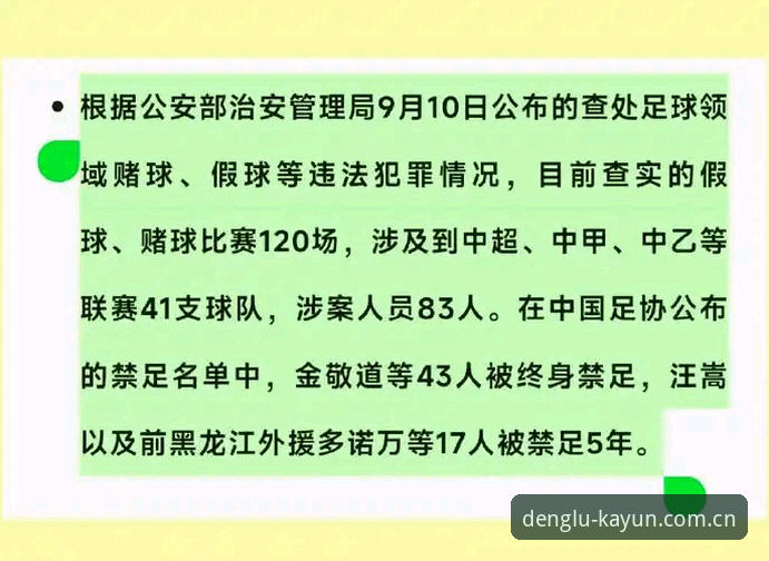 揭秘足协第三批禁足名单背后的数据链：从开云足球赛程查询使用技巧看行业震荡