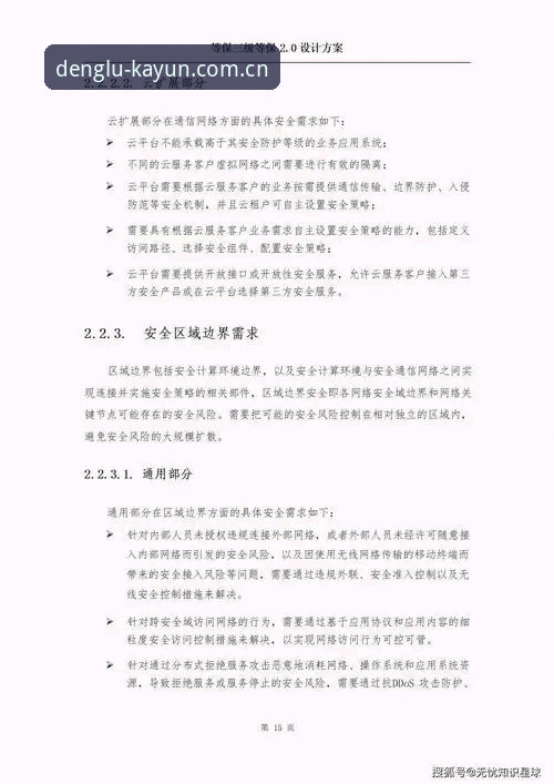 开云体育平台安全评测：3个维度对比登录入口防护体系的差异